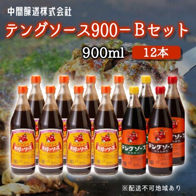 テングソース900-Bセット　お好み×8、半とん・ウスター×各2[001-020]