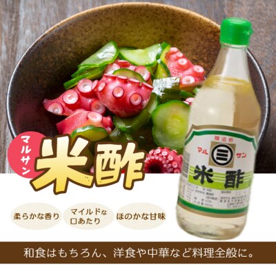 マルサン酢500ml-Aセット すし酢×3本、米酢×1本[001-021]