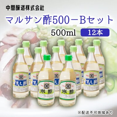 マルサン酢500-Bセット　すし酢×10、米酢×2[001-022]