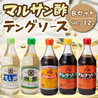 テング・マルサン500Bセット すし酢8本・米酢・お好み・半とん・ウスター各1本[001-027]