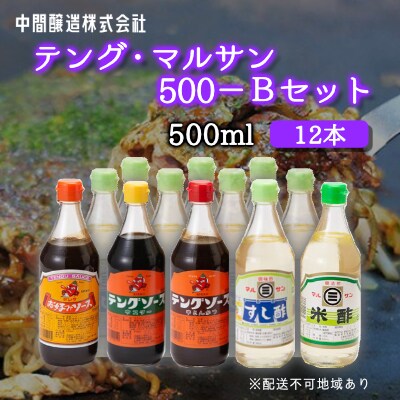 テングマルサン500-Bセット　すし酢×8、米酢・お好み・半とん・ウスター×1[001-027]