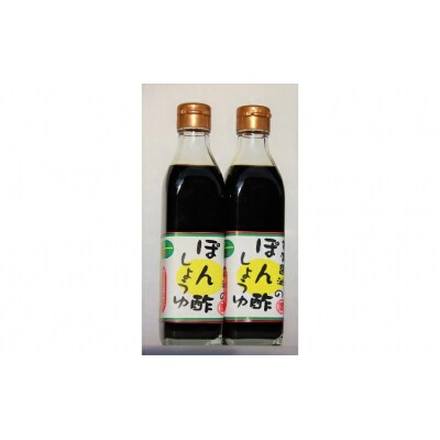 【鍋料理に】ゆずぽん酢 2本セット[007-006]