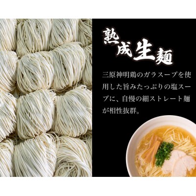 麺専門メーカーの「みはら神明鶏ラーメン」4食入り黄金鶏塩味[009-002]