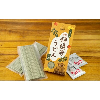 佛通寺うどん2人前×3箱セット[043-001]