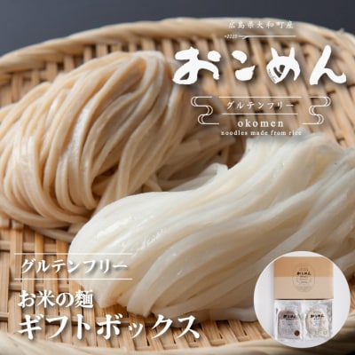 おこめんギフトボックス[060-002]