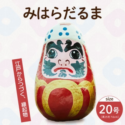 三原だるま 大 (高さ約16cm)[065-003]