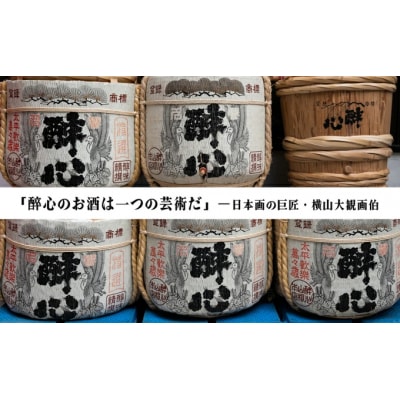 純米大吟醸生地名誉醉心 1800ml [020-004]