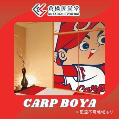 カープ襖(ふすま) - CARP BOYA - [072-002]