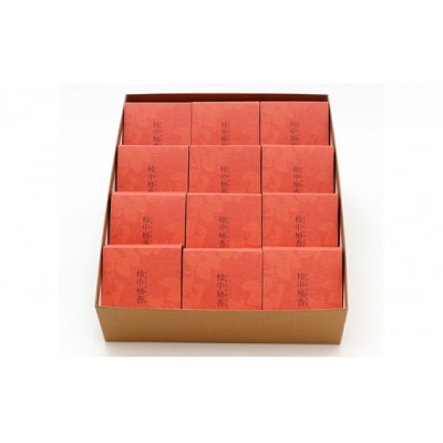 【冬季限定】共楽堂の柿中柚香(12個入)[018-007]