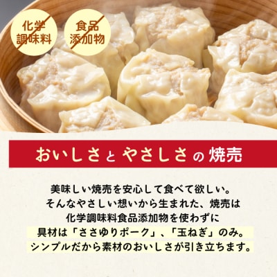 paoの無添加餃子「お肉たっぷり焼売」700g(約20個) [058-004]