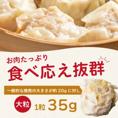 paoの無添加餃子「お肉たっぷり焼売」700g(約20個) [058-004]