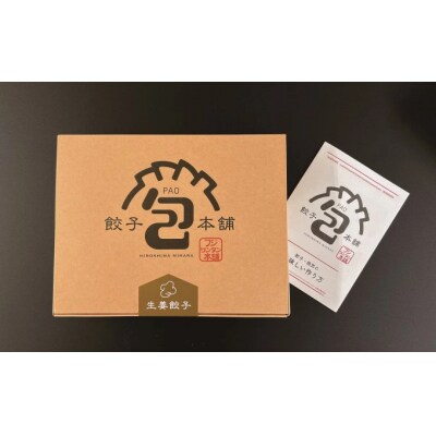 餃子本舗「包」の絶品餃子・焼売セットL[058-010]