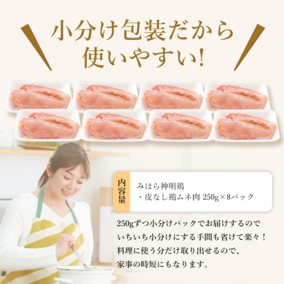 アスリート・トレーニーにおすすめ!低脂質・高タンパクな鶏むね肉皮なし2kg[012-016]