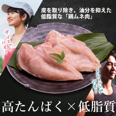 アスリート・トレーニーにおすすめ!低脂質・高タンパクな鶏むね肉皮なし3kg[012-017]