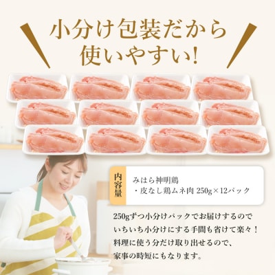 アスリート・トレーニーにおすすめ!低脂質・高タンパクな鶏むね肉皮なし3kg[012-017]