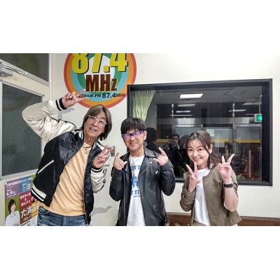 ラジオ番組 10分間生出演 FMみはら 広島県三原市[098-003]