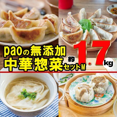 paoの無添加中華惣菜セット M [5311-0593]