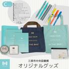 三原市立中央図書館 オリジナルグッズ Cコース バッグ 文房具セット[105-003]