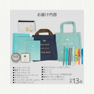 三原市立中央図書館 オリジナルグッズ Cコース バッグ 文房具セット[105-003]