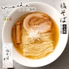 ラーメン 塩そばまえだ 監修 塩そば 2人前×2セット[043-006]