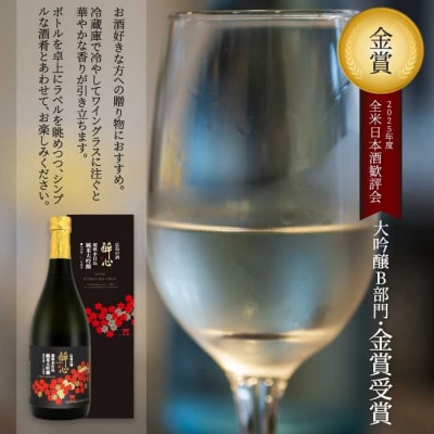 日本酒 純米大吟醸 「醉心 超軟水 仕込」720ml ×1本 醉心山根本店[020-005]