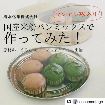 米粉 パンミックス 5kg 国産 グルテンフリー こんにゃくマンナン 清水化学[048-012]
