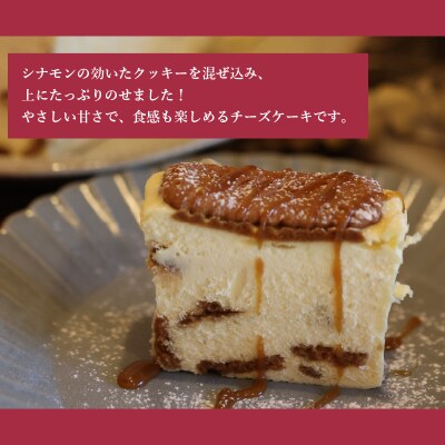 むすびスイーツ カラメルクッキーチーズケーキ[036-006] 