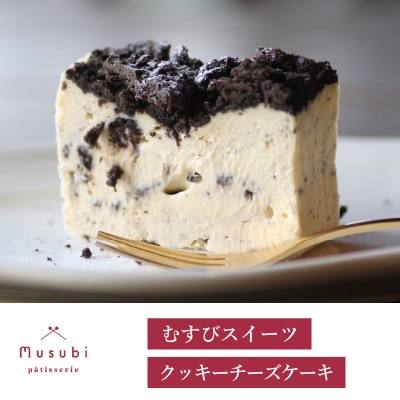 むすびスイーツ  クッキーチーズケーキ[036-007] 