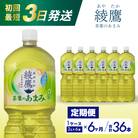 【6か月定期便】綾鷹茶葉のあまみ 2L PET6本セット[014-051]