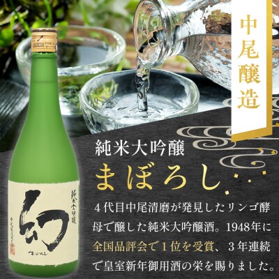 【びんご圏域連携】日本酒 飲み比べセット[162-002]