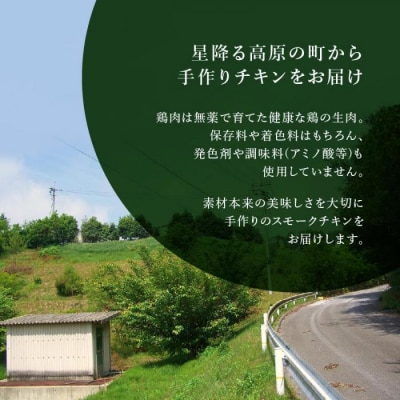 【クリスマス限定】12月15日～20日にお届け!無添加スモークチキン 1羽 [024-002]