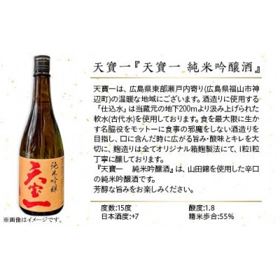 【びんご圏域連携】備後の日本酒『純米吟醸酒』飲み比べセット 720ml×3本[165-001]