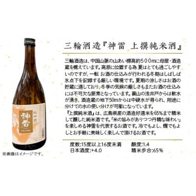 【びんご圏域連携】備後の日本酒『純米酒』飲み比べセット 720ml×3本[165-002]