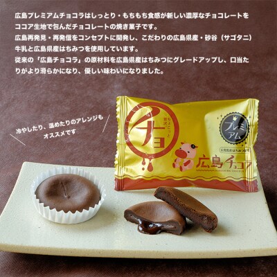 広島プレミアムチョコラ カープコラボBOX(6個入)[018-016]