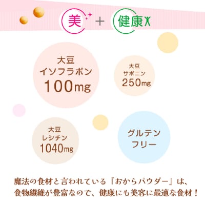 とけやすいおからパウダー 150g×3個 [117-021]