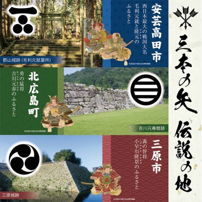 【三矢の訓共通返礼品】毛利三兄弟ふるさとのお米　食べ比べセット 2kg×3セット[189-001]