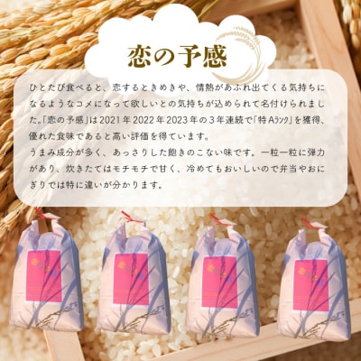 2024年(令和6年)収穫☆恋の予感 白米5kg [187-001]