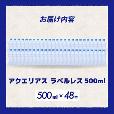 アクエリアスラベルレス 500mlPET 48本(24本×2箱)[014-075]