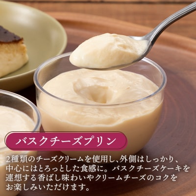【八天堂×Musubi patisserie】バスクチーズプリン 6個入 [015-029]