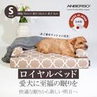 アンベルソ ロイヤルベッド本体 あご乗せクッション付(Sサイズ)[016-152]