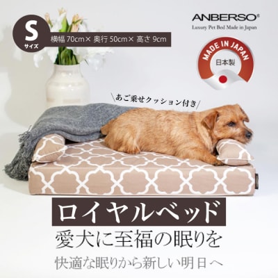 アンベルソ ロイヤルベッド本体 あご乗せクッション付(Sサイズ)[016-152]