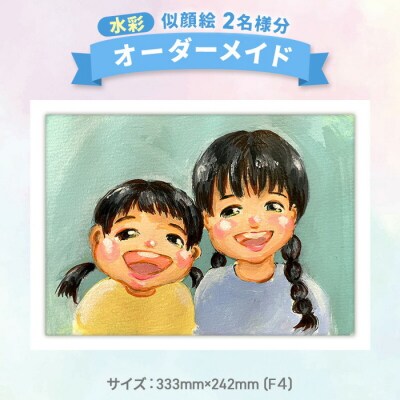 【水彩】 似顔絵 2名様分(手描き・キャンバス)[200-010]