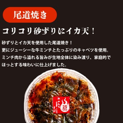 【25STA】お好み焼き 2枚(三原焼き・尾道焼き)[188-003]