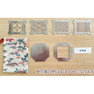 まちの鉄工所が作る!和柄シェード Aセット[120-001]