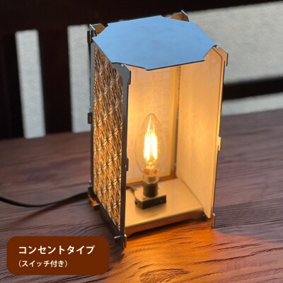まちの鉄工所が作る!和柄シェード Aセット 電球コンセントタイプ[120-003]