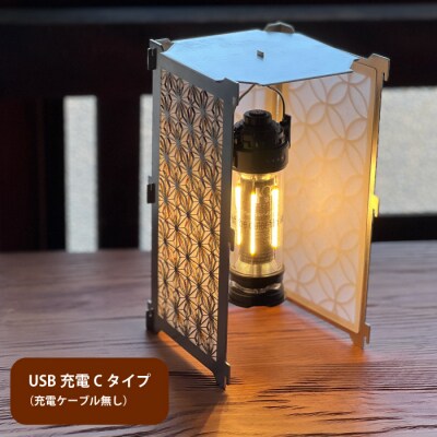 まちの鉄工所が作る!和柄シェード Cセット USBタイプ[120-008]