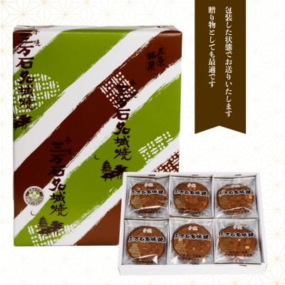 【第20回全国菓子博内閣大臣賞受賞】三万石名城焼 42枚[192-001]
