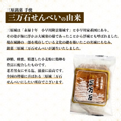 三万石せんべい 120枚[192-009]