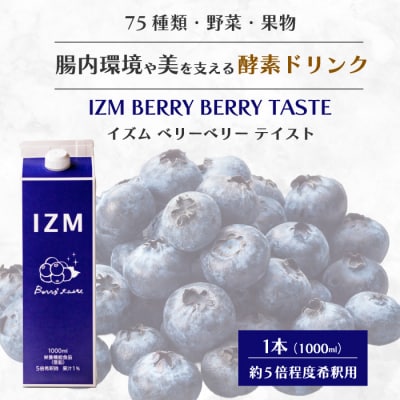 IZM 酵素ドリンク ベリーベリー ブルーベリー味 4本セット IZM 酵素ドリンク ベリーベリー ブルーベリー味 4本セット