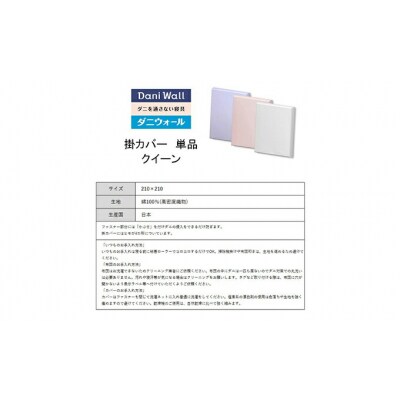 ダニ等の侵入を防ぐ高密度カバー 掛カバークイーン 【ブルー】 (210×210)[016-024]